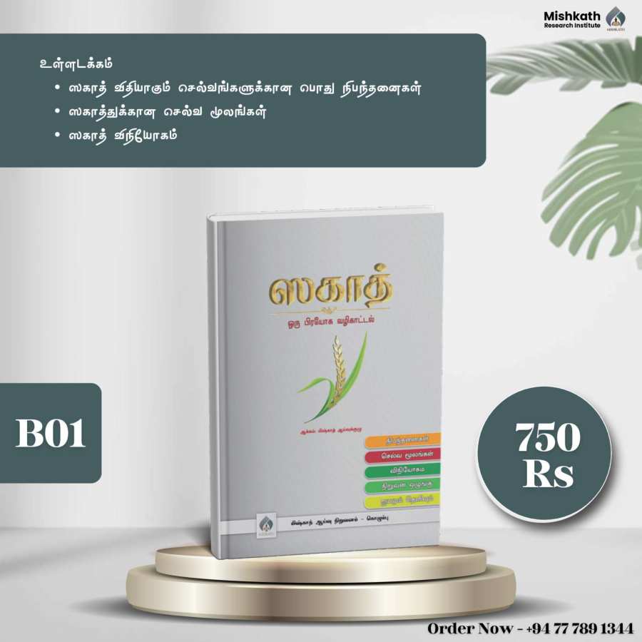 Zakat – A Practical Guide