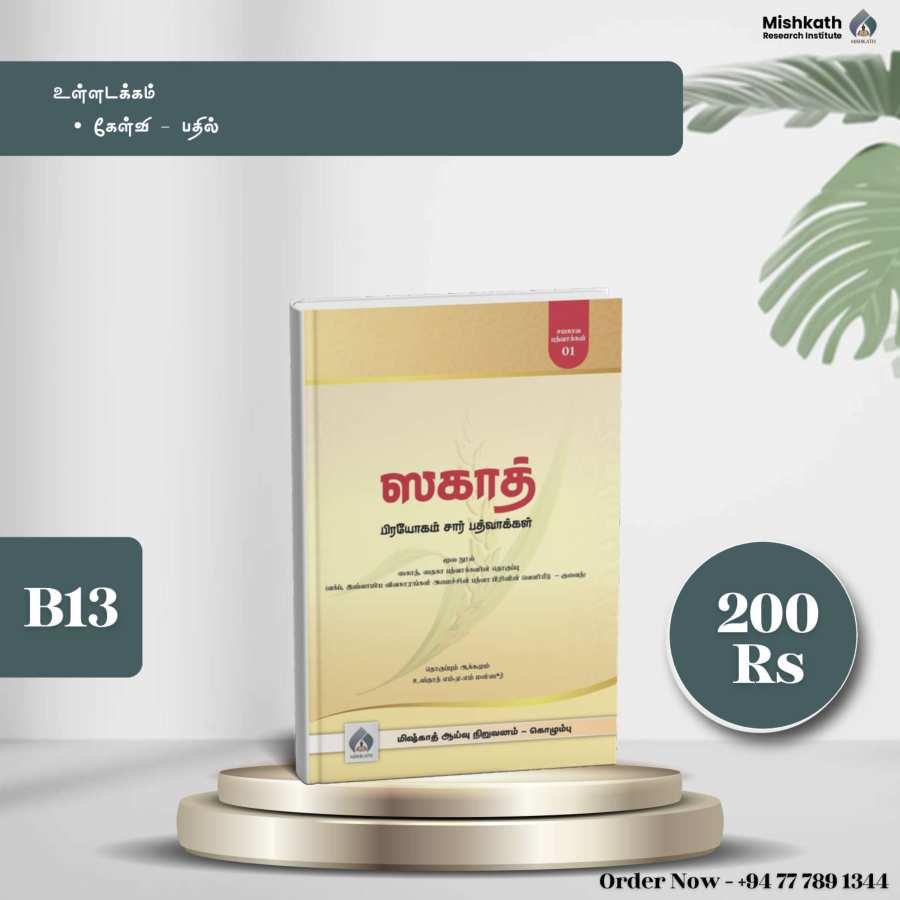 Zakat – Practical Fatwas