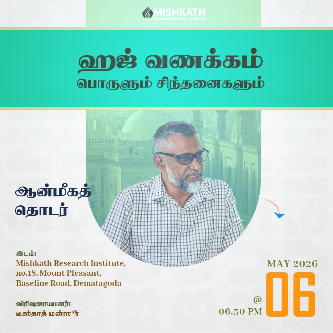 ஹஜ் வணக்கம் Lecture