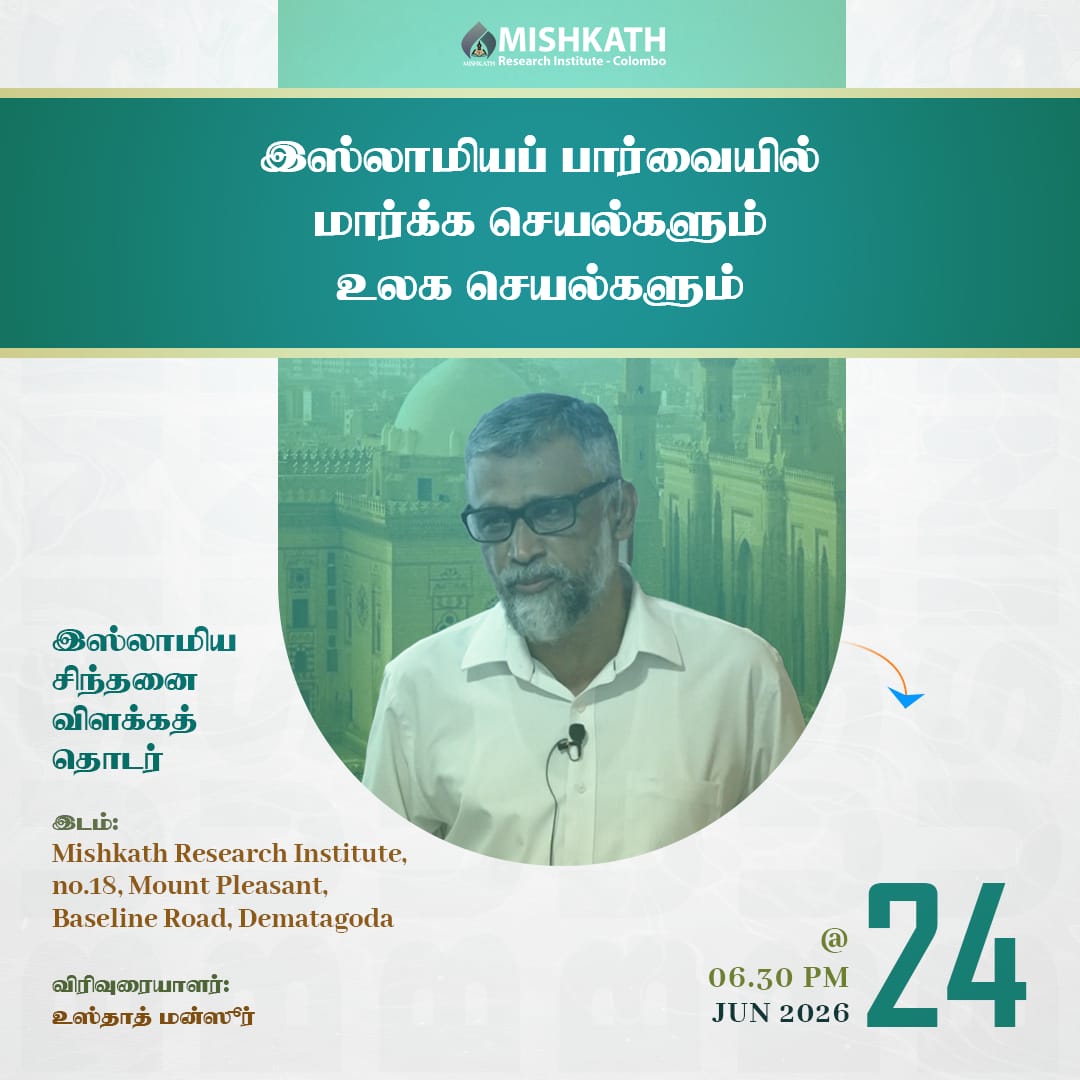 இஸ்லாமியப் பார்வையில் மார்க்க செயல்களும் உலக செயல்களும் 